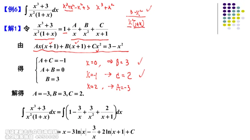 (407)--专题八不定积分与定积分的计算笔记_01.2026考研数学有道武忠祥刘金峰全程班_01.2026考研数学武忠祥刘金峰全程班_00.书籍和讲义_{2}--资料