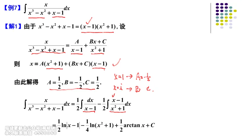 (407)--专题八不定积分与定积分的计算笔记_01.2026考研数学有道武忠祥刘金峰全程班_01.2026考研数学武忠祥刘金峰全程班_00.书籍和讲义_{2}--资料