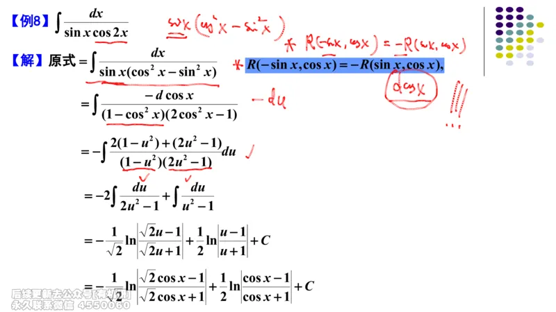 (407)--专题八不定积分与定积分的计算笔记_01.2026考研数学有道武忠祥刘金峰全程班_01.2026考研数学武忠祥刘金峰全程班_00.书籍和讲义_{2}--资料