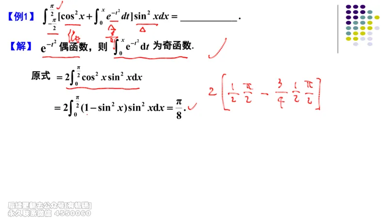 (407)--专题八不定积分与定积分的计算笔记_01.2026考研数学有道武忠祥刘金峰全程班_01.2026考研数学武忠祥刘金峰全程班_00.书籍和讲义_{2}--资料