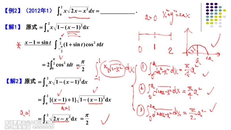 (407)--专题八不定积分与定积分的计算笔记_01.2026考研数学有道武忠祥刘金峰全程班_01.2026考研数学武忠祥刘金峰全程班_00.书籍和讲义_{2}--资料