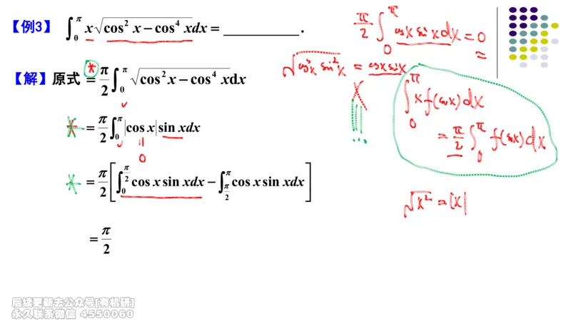 (407)--专题八不定积分与定积分的计算笔记_01.2026考研数学有道武忠祥刘金峰全程班_01.2026考研数学武忠祥刘金峰全程班_00.书籍和讲义_{2}--资料