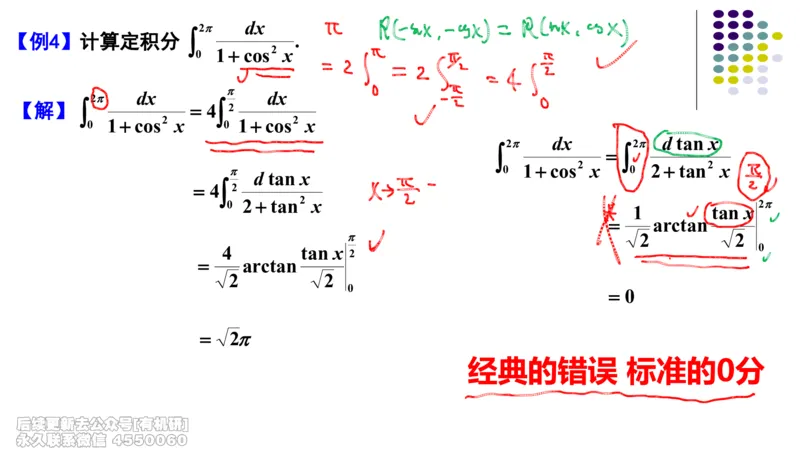 (407)--专题八不定积分与定积分的计算笔记_01.2026考研数学有道武忠祥刘金峰全程班_01.2026考研数学武忠祥刘金峰全程班_00.书籍和讲义_{2}--资料