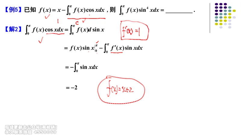 (407)--专题八不定积分与定积分的计算笔记_01.2026考研数学有道武忠祥刘金峰全程班_01.2026考研数学武忠祥刘金峰全程班_00.书籍和讲义_{2}--资料