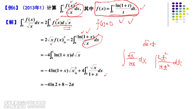 (407)--专题八不定积分与定积分的计算笔记_01.2026考研数学有道武忠祥刘金峰全程班_01.2026考研数学武忠祥刘金峰全程班_00.书籍和讲义_{2}--资料