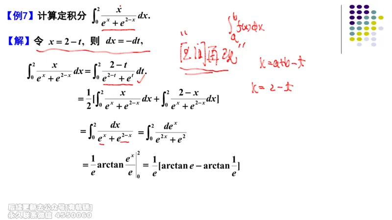 (407)--专题八不定积分与定积分的计算笔记_01.2026考研数学有道武忠祥刘金峰全程班_01.2026考研数学武忠祥刘金峰全程班_00.书籍和讲义_{2}--资料