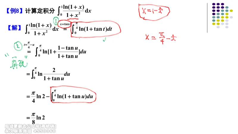 (407)--专题八不定积分与定积分的计算笔记_01.2026考研数学有道武忠祥刘金峰全程班_01.2026考研数学武忠祥刘金峰全程班_00.书籍和讲义_{2}--资料