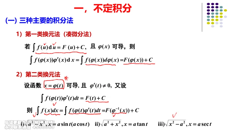 (407)--专题八不定积分与定积分的计算笔记_01.2026考研数学有道武忠祥刘金峰全程班_01.2026考研数学武忠祥刘金峰全程班_00.书籍和讲义_{2}--资料