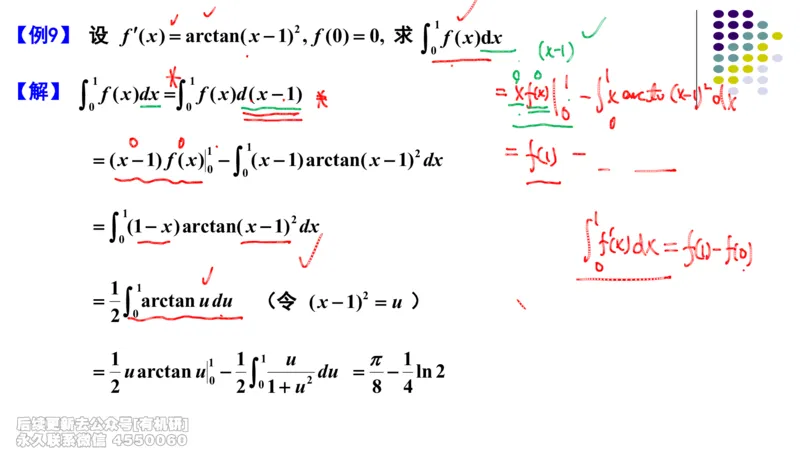 (407)--专题八不定积分与定积分的计算笔记_01.2026考研数学有道武忠祥刘金峰全程班_01.2026考研数学武忠祥刘金峰全程班_00.书籍和讲义_{2}--资料