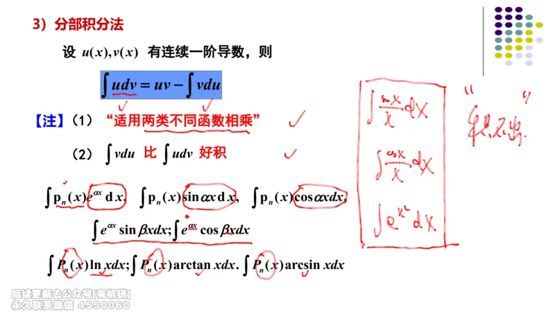 (407)--专题八不定积分与定积分的计算笔记_01.2026考研数学有道武忠祥刘金峰全程班_01.2026考研数学武忠祥刘金峰全程班_00.书籍和讲义_{2}--资料