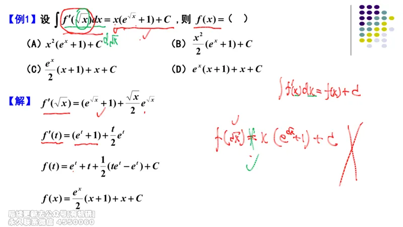 (407)--专题八不定积分与定积分的计算笔记_01.2026考研数学有道武忠祥刘金峰全程班_01.2026考研数学武忠祥刘金峰全程班_00.书籍和讲义_{2}--资料