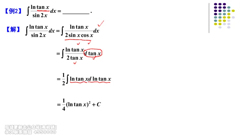 (407)--专题八不定积分与定积分的计算笔记_01.2026考研数学有道武忠祥刘金峰全程班_01.2026考研数学武忠祥刘金峰全程班_00.书籍和讲义_{2}--资料