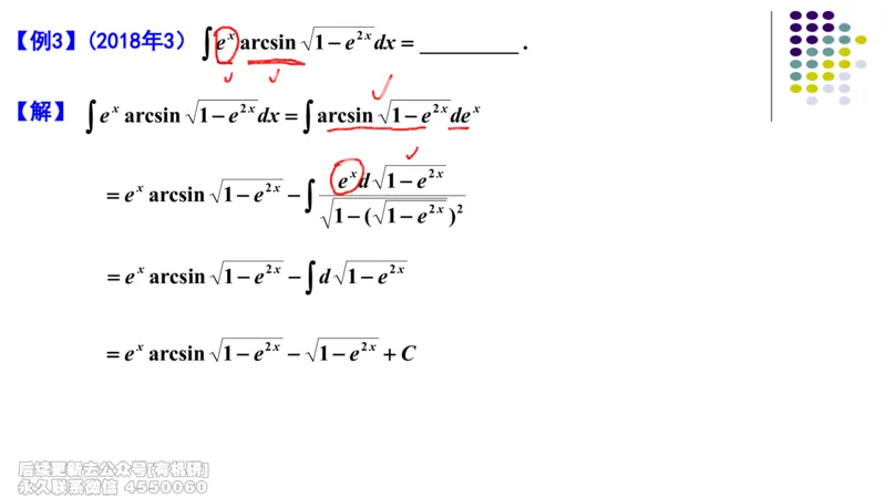(407)--专题八不定积分与定积分的计算笔记_01.2026考研数学有道武忠祥刘金峰全程班_01.2026考研数学武忠祥刘金峰全程班_00.书籍和讲义_{2}--资料