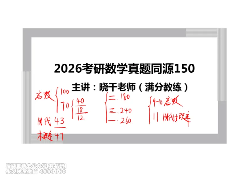 (437)--高数（上）01笔记_01.2026考研数学有道武忠祥刘金峰全程班_01.2026考研数学武忠祥刘金峰全程班_00.书籍和讲义_{2}--资料