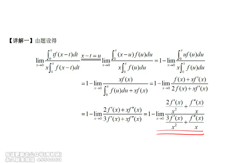 (437)--高数（上）01笔记_01.2026考研数学有道武忠祥刘金峰全程班_01.2026考研数学武忠祥刘金峰全程班_00.书籍和讲义_{2}--资料