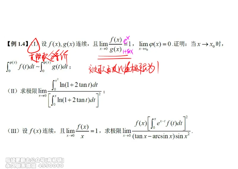 (437)--高数（上）01笔记_01.2026考研数学有道武忠祥刘金峰全程班_01.2026考研数学武忠祥刘金峰全程班_00.书籍和讲义_{2}--资料