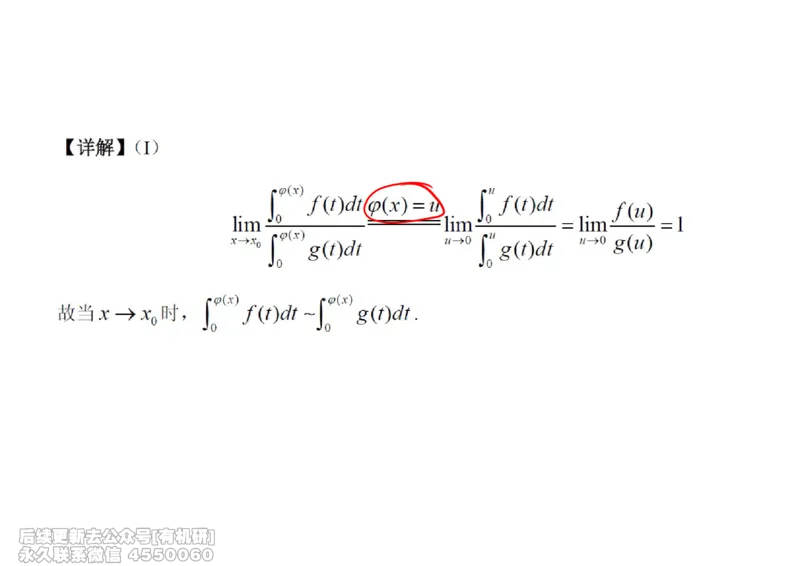 (437)--高数（上）01笔记_01.2026考研数学有道武忠祥刘金峰全程班_01.2026考研数学武忠祥刘金峰全程班_00.书籍和讲义_{2}--资料