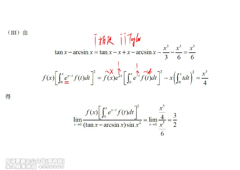 (437)--高数（上）01笔记_01.2026考研数学有道武忠祥刘金峰全程班_01.2026考研数学武忠祥刘金峰全程班_00.书籍和讲义_{2}--资料