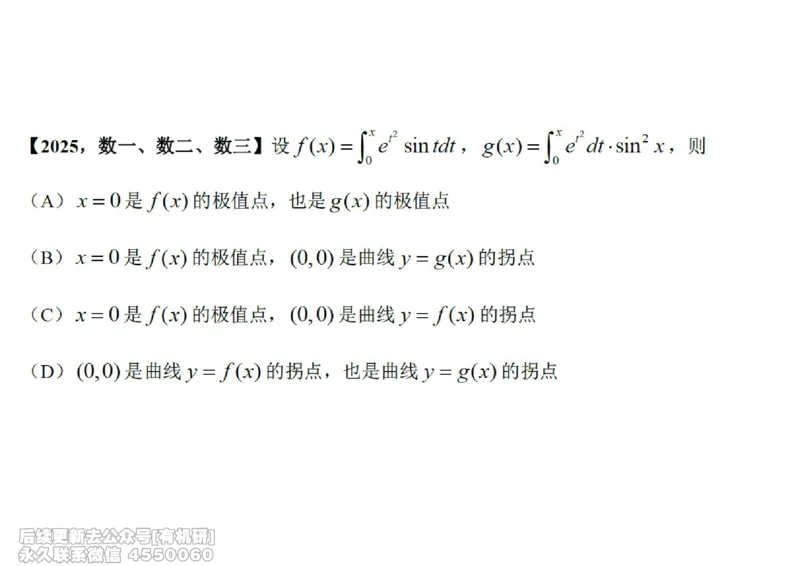 (437)--高数（上）01笔记_01.2026考研数学有道武忠祥刘金峰全程班_01.2026考研数学武忠祥刘金峰全程班_00.书籍和讲义_{2}--资料