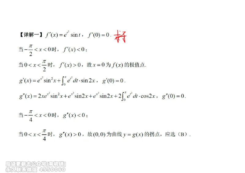 (437)--高数（上）01笔记_01.2026考研数学有道武忠祥刘金峰全程班_01.2026考研数学武忠祥刘金峰全程班_00.书籍和讲义_{2}--资料