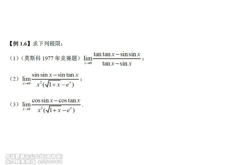(437)--高数（上）01笔记_01.2026考研数学有道武忠祥刘金峰全程班_01.2026考研数学武忠祥刘金峰全程班_00.书籍和讲义_{2}--资料