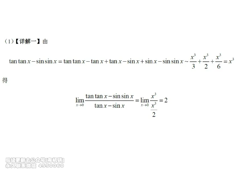 (437)--高数（上）01笔记_01.2026考研数学有道武忠祥刘金峰全程班_01.2026考研数学武忠祥刘金峰全程班_00.书籍和讲义_{2}--资料