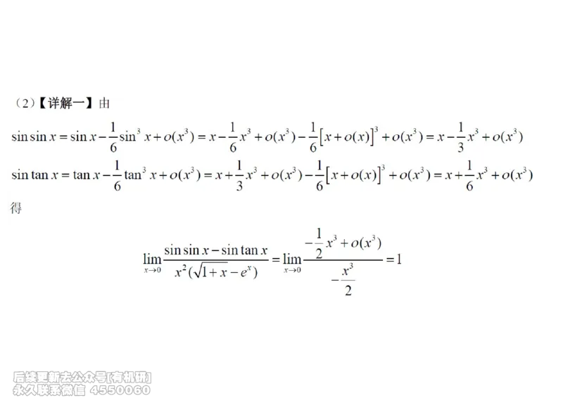 (437)--高数（上）01笔记_01.2026考研数学有道武忠祥刘金峰全程班_01.2026考研数学武忠祥刘金峰全程班_00.书籍和讲义_{2}--资料