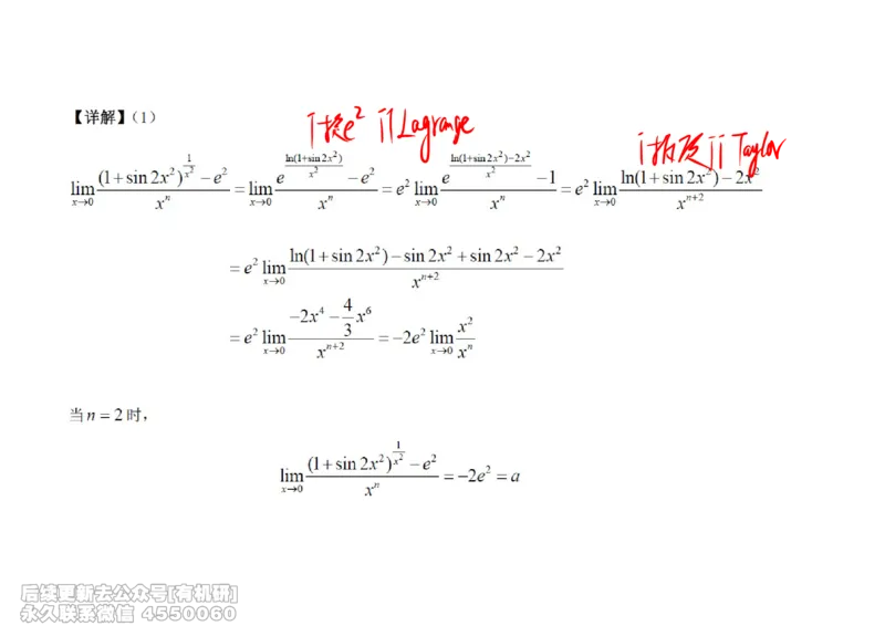 (437)--高数（上）01笔记_01.2026考研数学有道武忠祥刘金峰全程班_01.2026考研数学武忠祥刘金峰全程班_00.书籍和讲义_{2}--资料