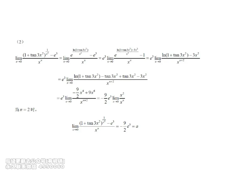 (437)--高数（上）01笔记_01.2026考研数学有道武忠祥刘金峰全程班_01.2026考研数学武忠祥刘金峰全程班_00.书籍和讲义_{2}--资料