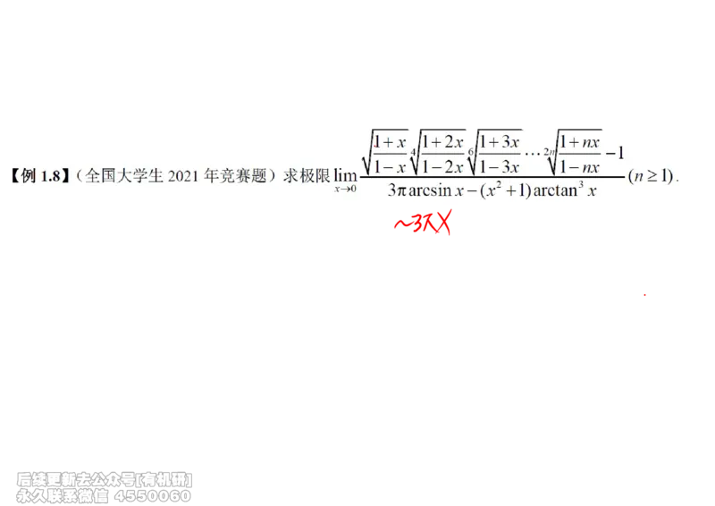 (437)--高数（上）01笔记_01.2026考研数学有道武忠祥刘金峰全程班_01.2026考研数学武忠祥刘金峰全程班_00.书籍和讲义_{2}--资料