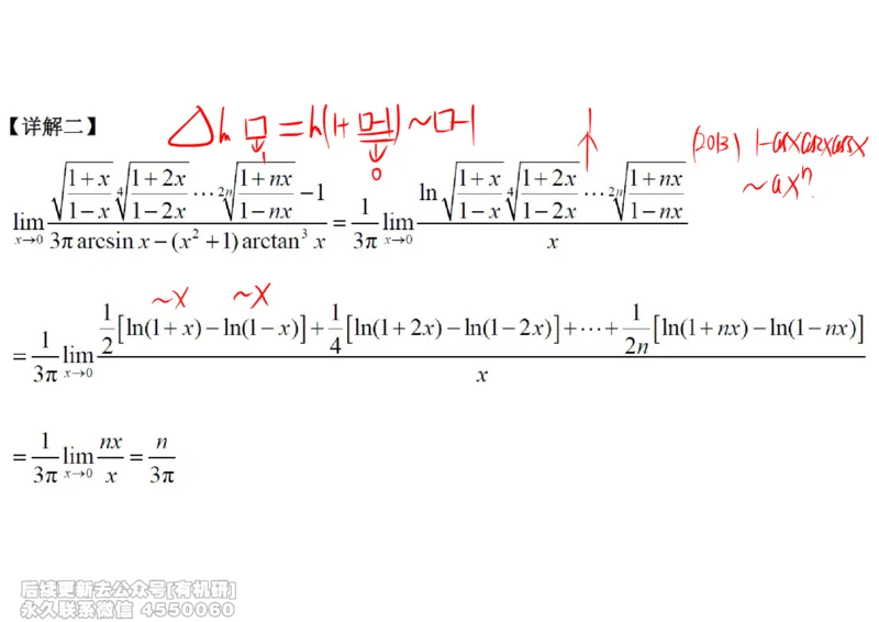 (437)--高数（上）01笔记_01.2026考研数学有道武忠祥刘金峰全程班_01.2026考研数学武忠祥刘金峰全程班_00.书籍和讲义_{2}--资料