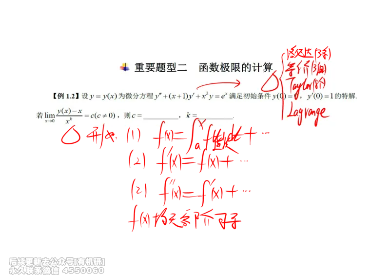 (437)--高数（上）01笔记_01.2026考研数学有道武忠祥刘金峰全程班_01.2026考研数学武忠祥刘金峰全程班_00.书籍和讲义_{2}--资料