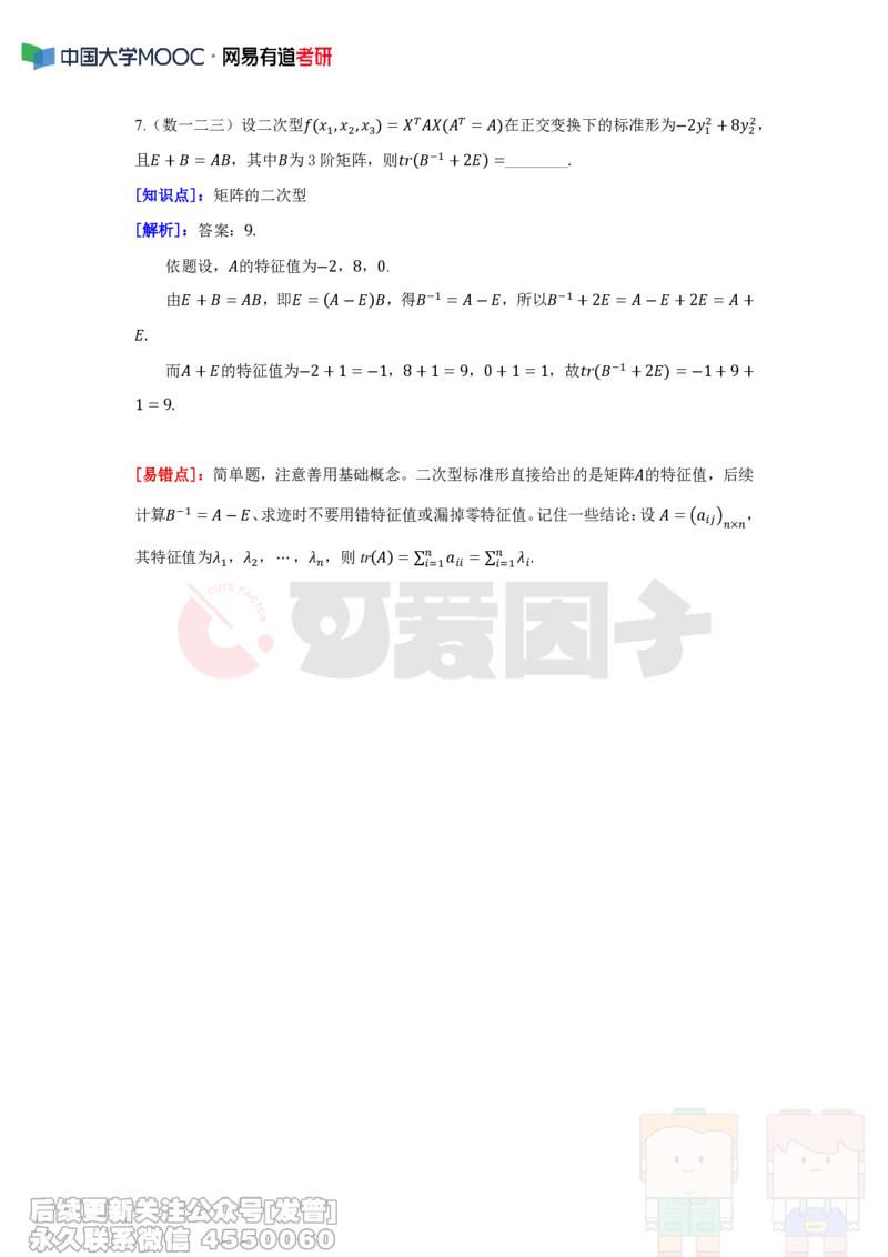 (322)--周周清第二十五周（8.25-8.31）_01.2026考研数学有道武忠祥刘金峰全程班_01.2026考研数学武忠祥刘金峰全程班_00.书籍和讲义_{2}--资料