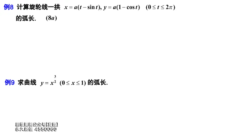 (47)--6.2笔记小结_01.2026考研数学有道武忠祥刘金峰全程班_01.2026考研数学武忠祥刘金峰全程班_00.书籍和讲义_{3}--全部课件