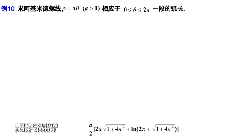 (47)--6.2笔记小结_01.2026考研数学有道武忠祥刘金峰全程班_01.2026考研数学武忠祥刘金峰全程班_00.书籍和讲义_{3}--全部课件