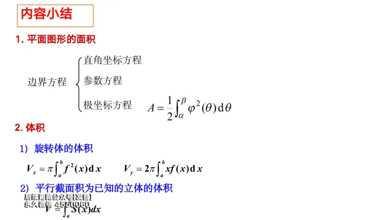 (47)--6.2笔记小结_01.2026考研数学有道武忠祥刘金峰全程班_01.2026考研数学武忠祥刘金峰全程班_00.书籍和讲义_{3}--全部课件