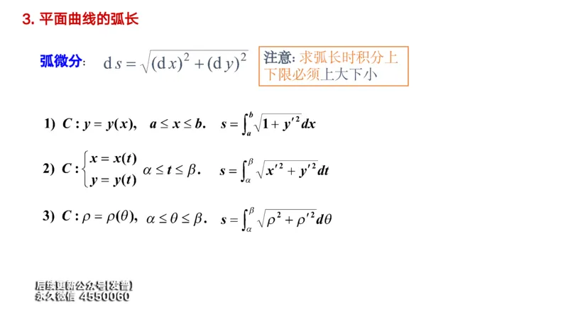 (47)--6.2笔记小结_01.2026考研数学有道武忠祥刘金峰全程班_01.2026考研数学武忠祥刘金峰全程班_00.书籍和讲义_{3}--全部课件