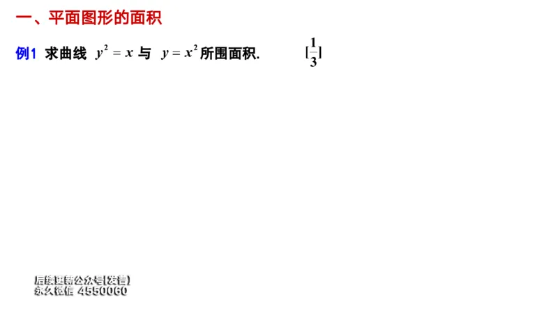 (47)--6.2笔记小结_01.2026考研数学有道武忠祥刘金峰全程班_01.2026考研数学武忠祥刘金峰全程班_00.书籍和讲义_{3}--全部课件