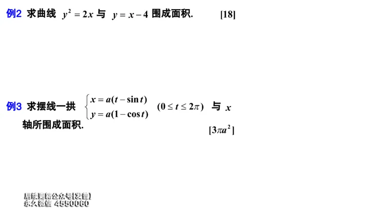 (47)--6.2笔记小结_01.2026考研数学有道武忠祥刘金峰全程班_01.2026考研数学武忠祥刘金峰全程班_00.书籍和讲义_{3}--全部课件