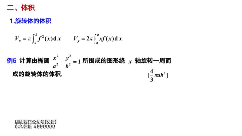 (47)--6.2笔记小结_01.2026考研数学有道武忠祥刘金峰全程班_01.2026考研数学武忠祥刘金峰全程班_00.书籍和讲义_{3}--全部课件