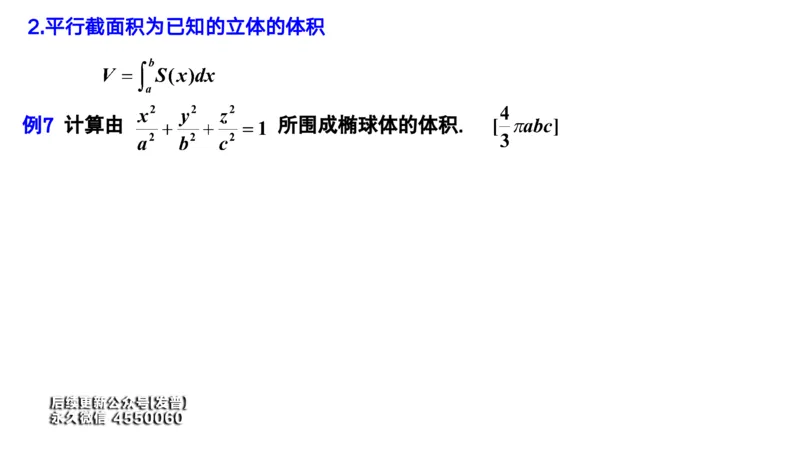(47)--6.2笔记小结_01.2026考研数学有道武忠祥刘金峰全程班_01.2026考研数学武忠祥刘金峰全程班_00.书籍和讲义_{3}--全部课件