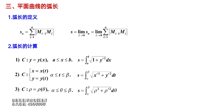 (47)--6.2笔记小结_01.2026考研数学有道武忠祥刘金峰全程班_01.2026考研数学武忠祥刘金峰全程班_00.书籍和讲义_{3}--全部课件