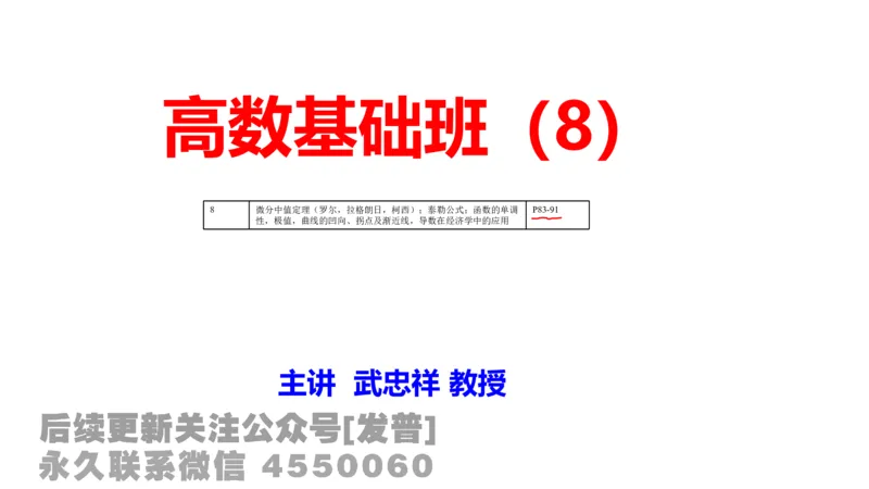 笔记小节08_01.2026考研数学有道武忠祥刘金峰全程班_01.2026考研数学武忠祥刘金峰全程班_02.核心基础_03.高数基础武忠祥_讲义