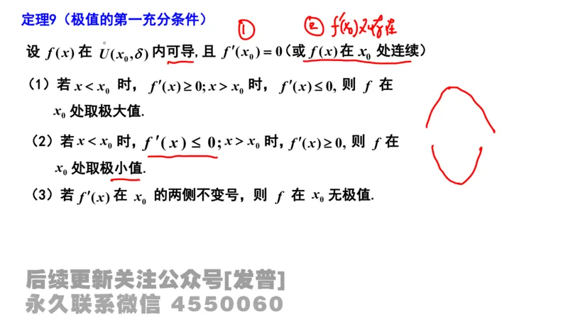 笔记小节08_01.2026考研数学有道武忠祥刘金峰全程班_01.2026考研数学武忠祥刘金峰全程班_02.核心基础_03.高数基础武忠祥_讲义