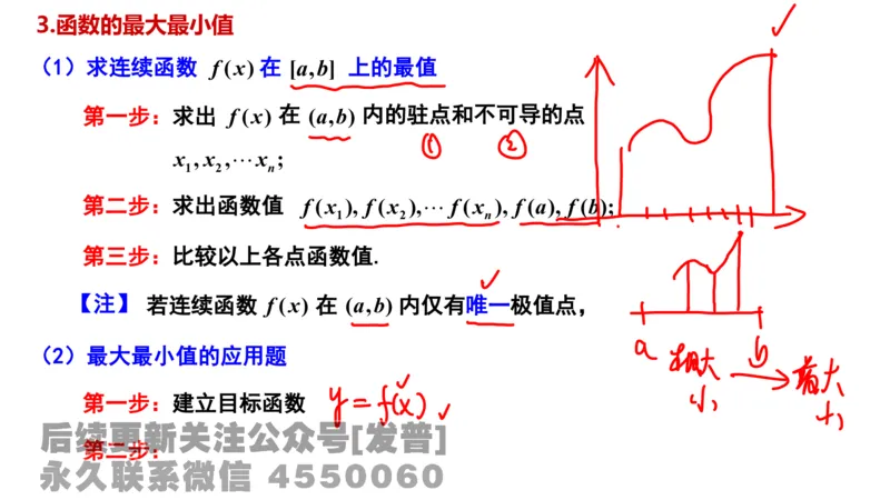笔记小节08_01.2026考研数学有道武忠祥刘金峰全程班_01.2026考研数学武忠祥刘金峰全程班_02.核心基础_03.高数基础武忠祥_讲义