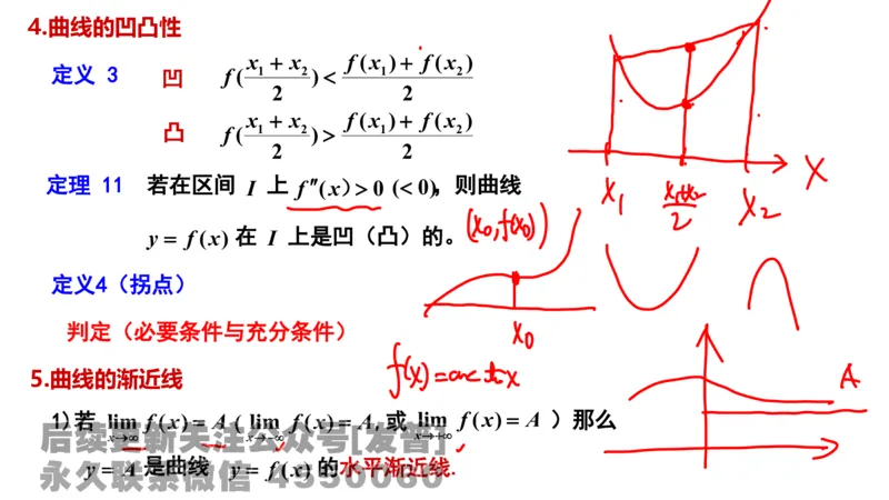 笔记小节08_01.2026考研数学有道武忠祥刘金峰全程班_01.2026考研数学武忠祥刘金峰全程班_02.核心基础_03.高数基础武忠祥_讲义