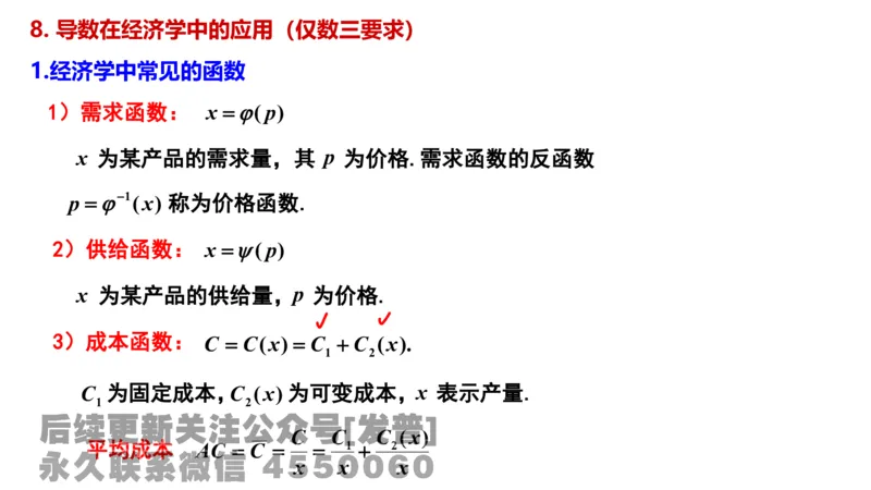 笔记小节08_01.2026考研数学有道武忠祥刘金峰全程班_01.2026考研数学武忠祥刘金峰全程班_02.核心基础_03.高数基础武忠祥_讲义
