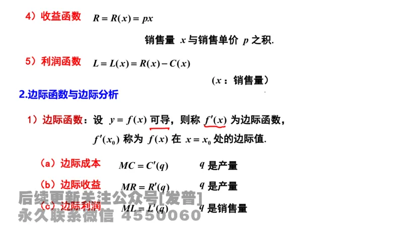 笔记小节08_01.2026考研数学有道武忠祥刘金峰全程班_01.2026考研数学武忠祥刘金峰全程班_02.核心基础_03.高数基础武忠祥_讲义