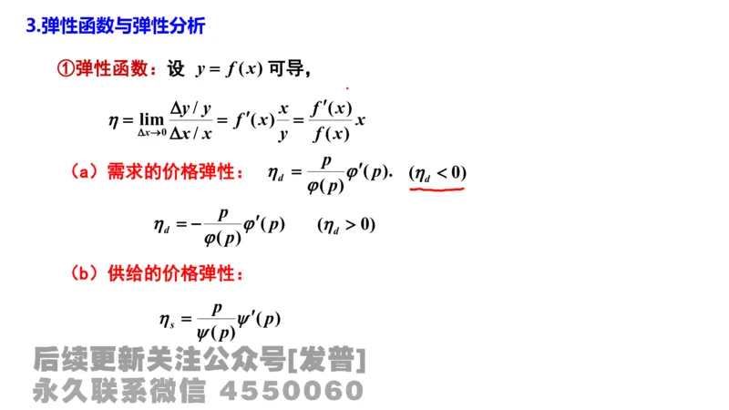笔记小节08_01.2026考研数学有道武忠祥刘金峰全程班_01.2026考研数学武忠祥刘金峰全程班_02.核心基础_03.高数基础武忠祥_讲义