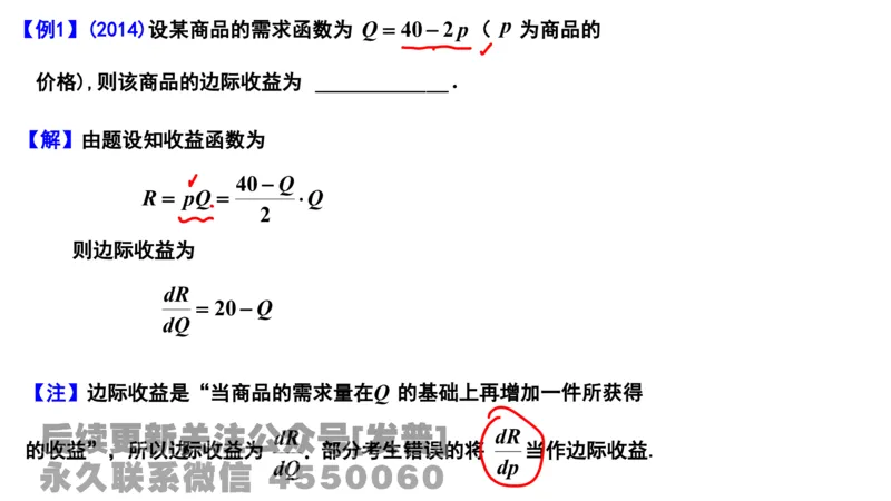 笔记小节08_01.2026考研数学有道武忠祥刘金峰全程班_01.2026考研数学武忠祥刘金峰全程班_02.核心基础_03.高数基础武忠祥_讲义